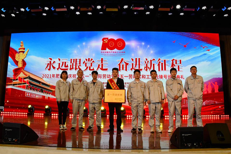 固泰公司荣获2021年度“肥西县五一劳动奖状”